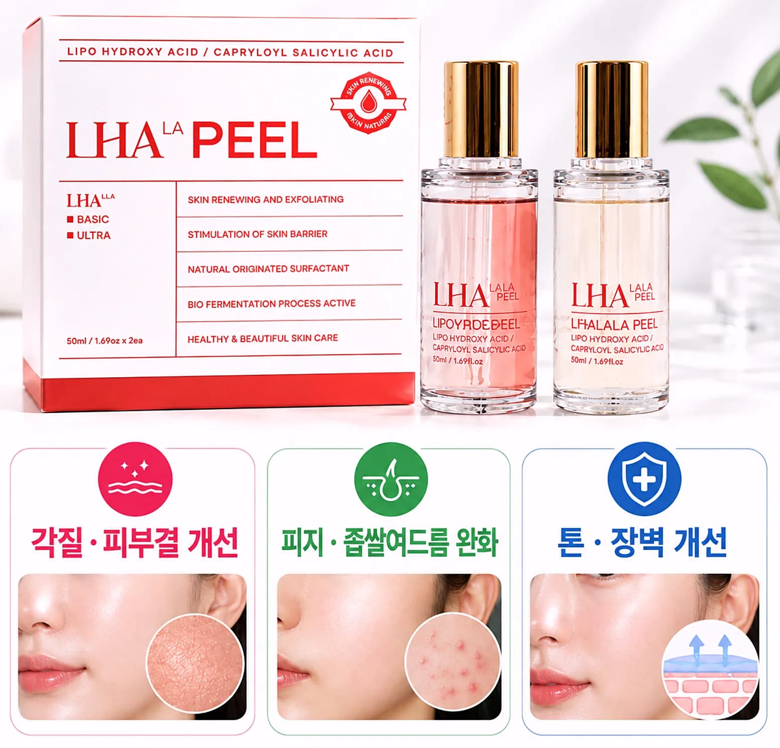 라라필 효과 세 가지 - 각질 정리 피지 조절 피부결과 장벽
