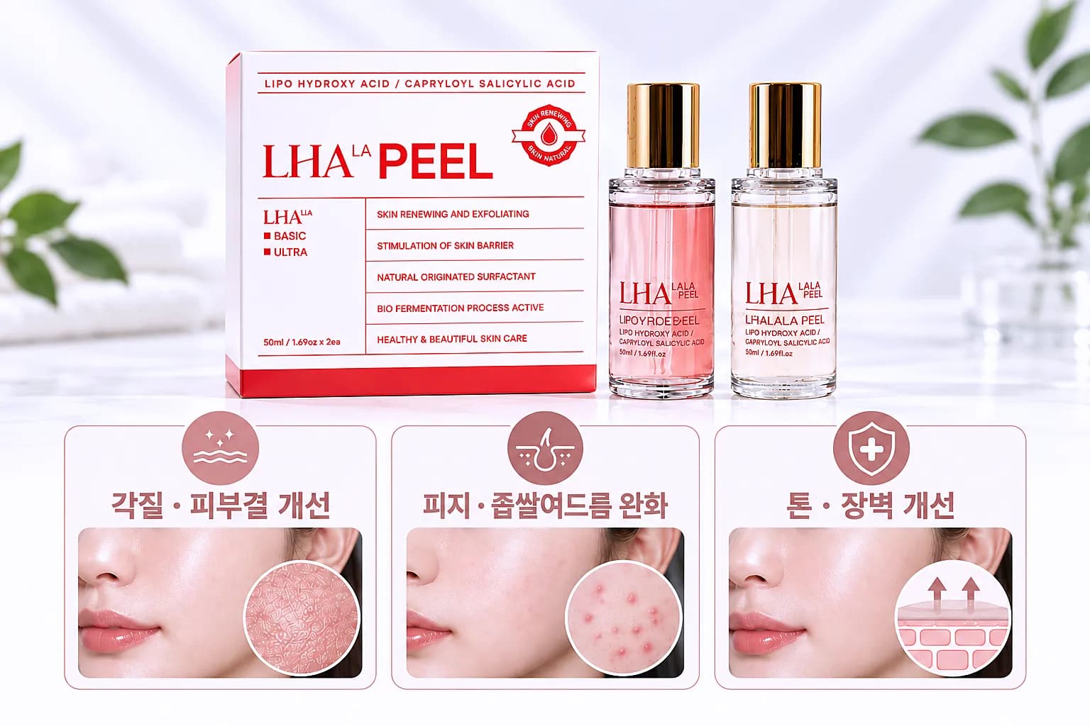 라라필 효과 세 가지 - 각질 정리 피지 조절 피부결과 장벽