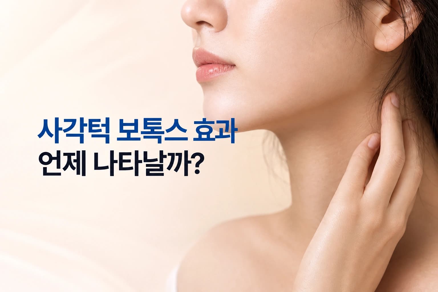 여성 턱선 옆모습에 교근 윤곽 점선과 확대한 근육 컷을 담은 사각턱 보톡스 효과 썸네일